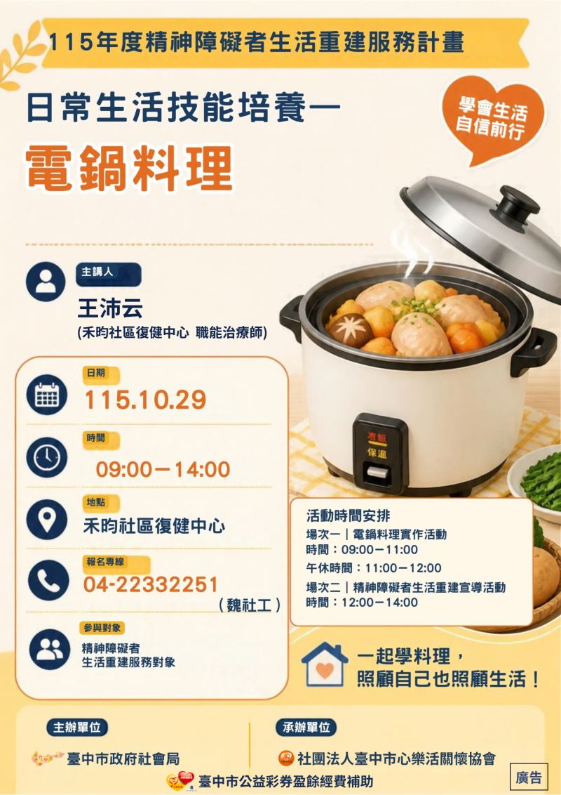 日常生活技能培養─電鍋料理