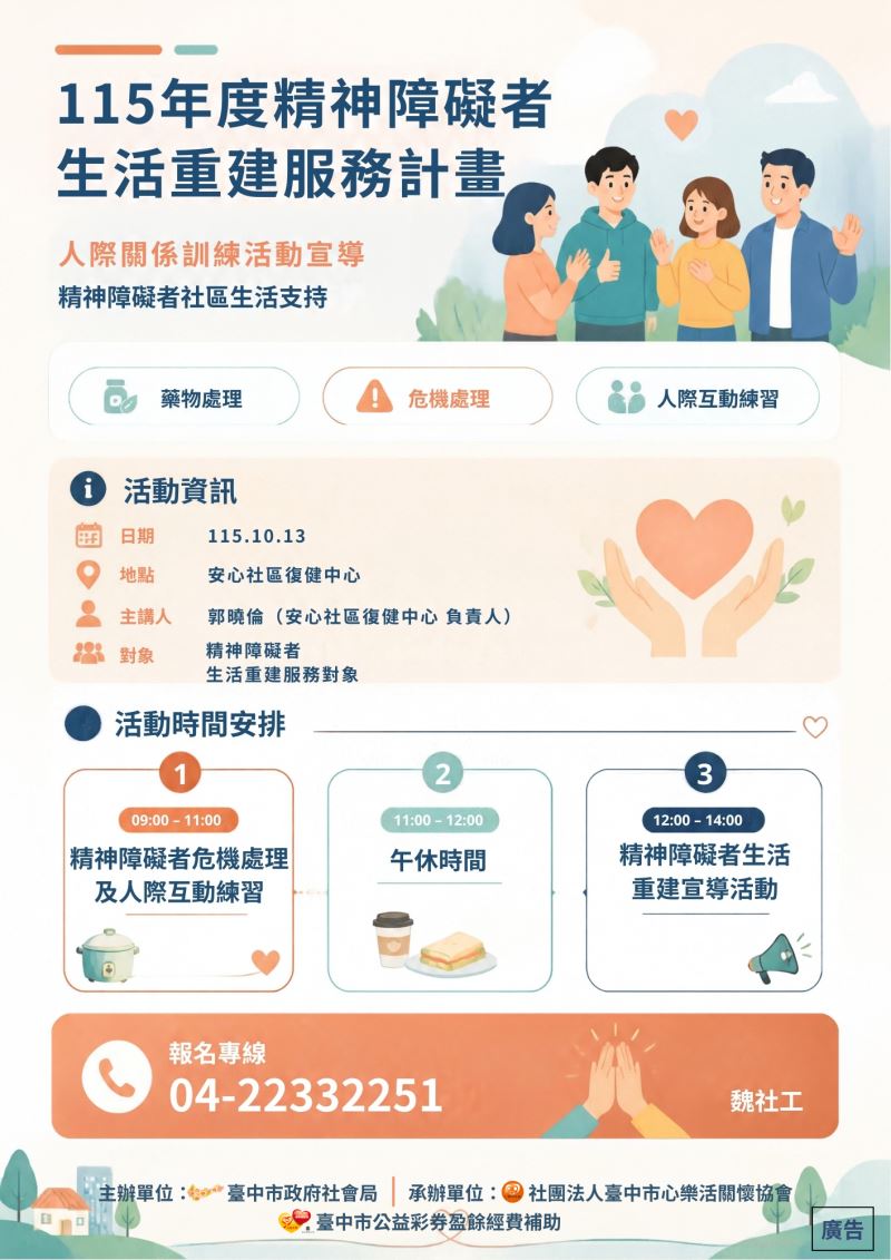 人際關係訓練─精神障礙者社區生活支持