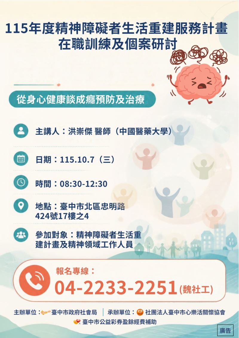 從身心健康談「成癮預防及治療」