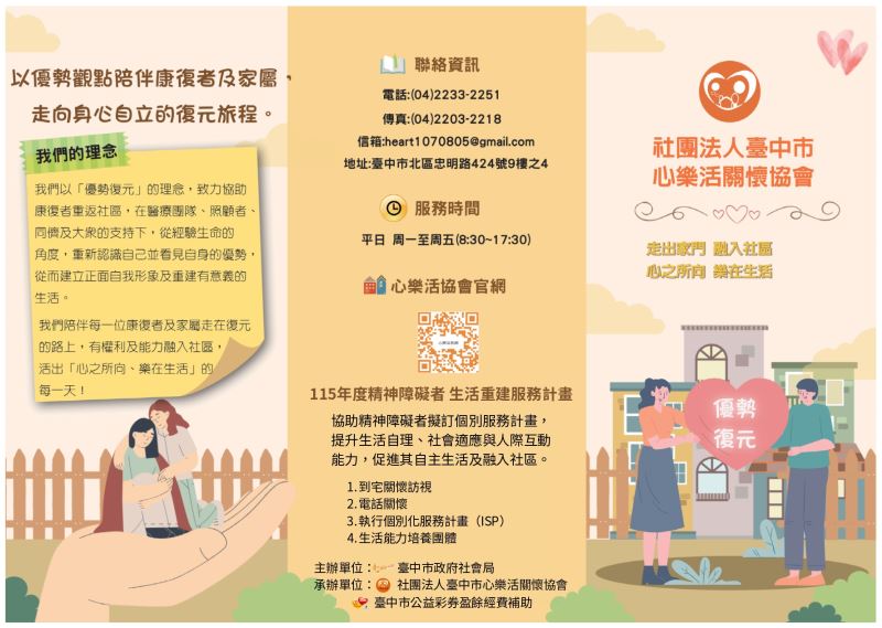 心樂活關懷協會DM